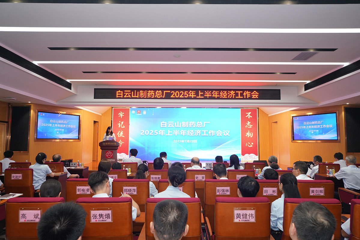 破局转型 智启未来——奇异果体育制药总厂召开2025年上半年经济工作会议